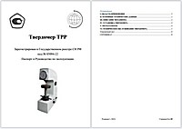 Стационарный твердомер Роквелла ТРР. Руководство по эксплуатации. 2022-v1 Стационарный твердомер Роквелла ТРР. Руководство по эксплуатации. 2022-v1
