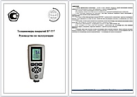 Толщиномеры покрытий В7-557 - Руководство по эксплуатации - 2019-v1 Толщиномеры покрытий В7-557 - Руководство по эксплуатации - 2019-v1