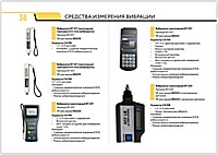 Сравнение характеристик: Виброметры (средства измерения вибрации) производства Восток-7 (2025 год)
