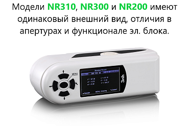 Колориметр NH300