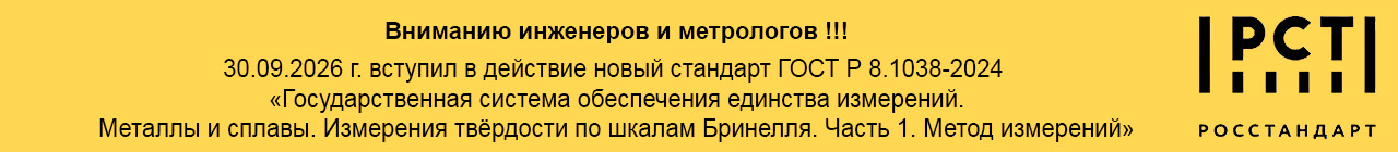 ГОСТ Бринелль