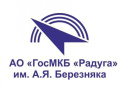 АО ГосМКБ «Радуга» им. А.Я.Березняка