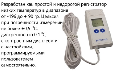 Регистратор температуры (дата-логгер) с выносным датчиком многоразовый портативный AtlasLog-200-В7 для сверхнизких t° с выносным датчиком с поверкой