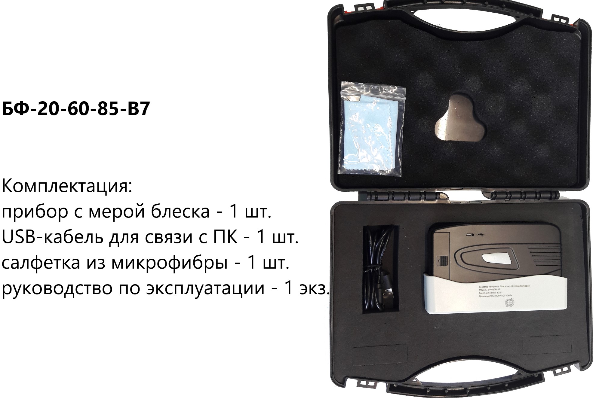 Блескомер фотоэлектрический БФ трёхугловой 20°/20°, 60°/60°, 85°/85° без  поверки — купить по выгодной цене | Восток-7