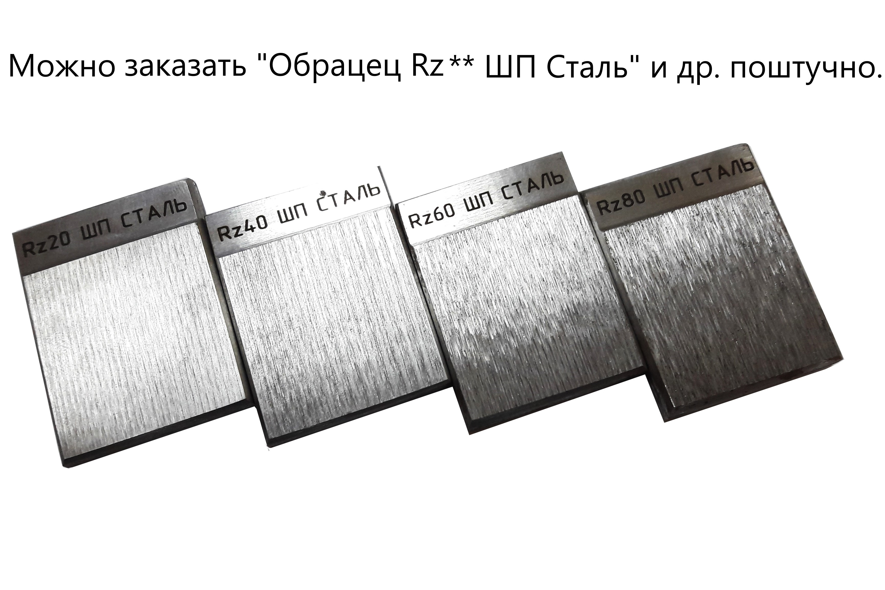 Образец шероховатости поверхности гост