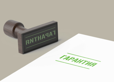Ремонт по гарантии