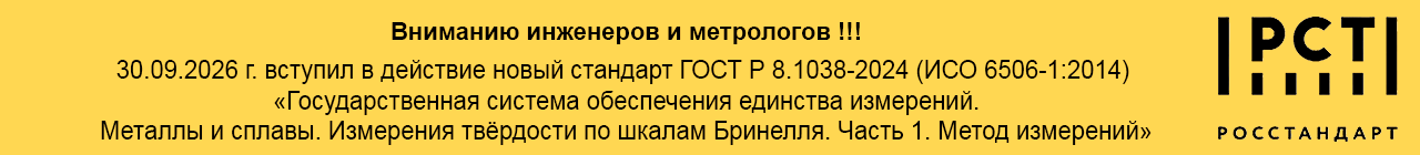 ГОСТ Бринелль