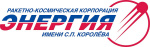 АО "Ракетно-космическая корпорация "Энергия" имени С.П. Королёва"
