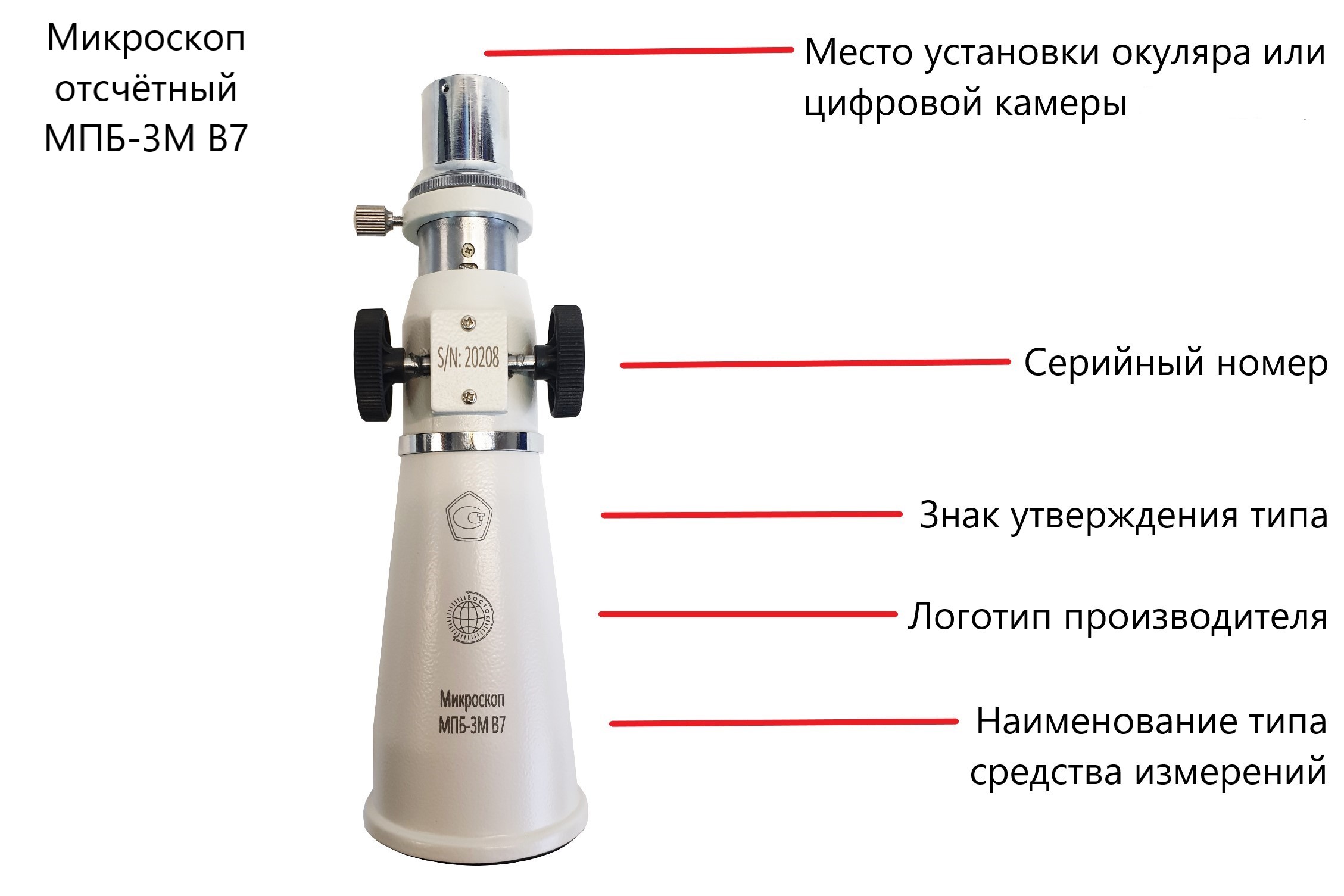 МПБ-3М В7 микроскоп отсчётный Бринелль с цифровой камерой — купить по  выгодной цене | Восток-7