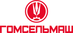 АО «Гомсельмаш»