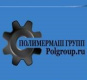 РФ: ПОЛИМЕРМАШ ГРУПП