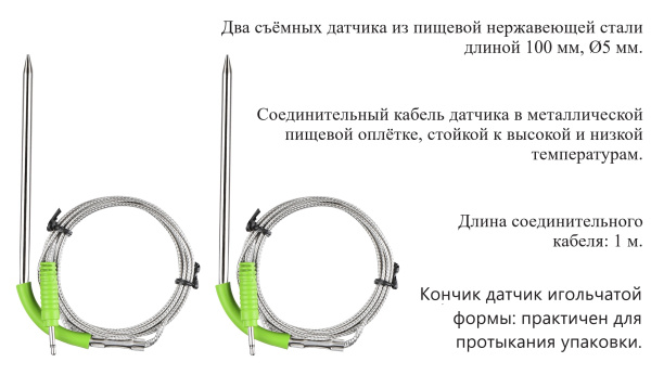 Комплект из 2-х датчиков для пищевого термомтера В7-308В