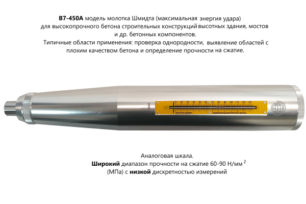 Молоток Шмидта В7-450А