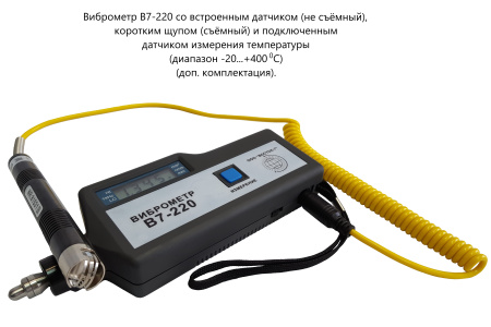 В7-220 виброметр портативный со встроенным датчиком с поверкой