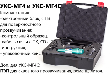 Ультразвуковой измеритель прочности бетона УКС-МГ4С