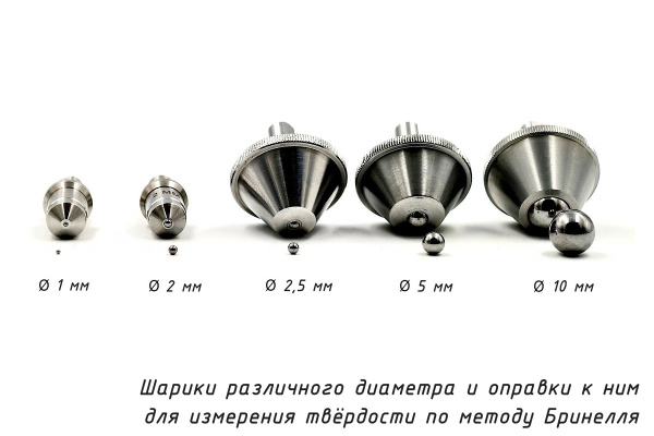 Шарики (инденторы) и оправки к твердомерам Бринелля