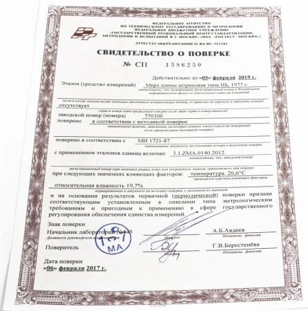 Мера длины штриховая брусковая тип IIБ 200мм (2 разряд, ц.д. 1мм)