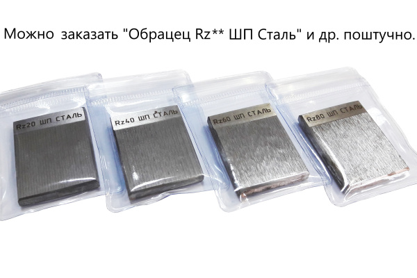 В7-1833 образцы шероховатости поверхности (сравнения); ГОСТ 9378-93; параметр Rz номиналы: