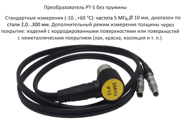 Датчик ультразвуковой PT-5 без пружины (5 МГц; 20х3 мм) для толщиномеров В7-287/297