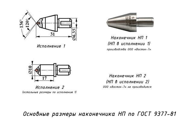 Индентор / наконечник алмазный тип НП 1 (0,3 карата) к твердомерам Виккерс