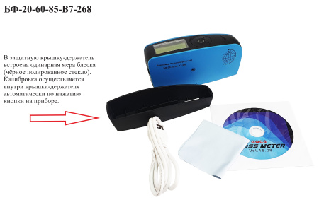 БФ-20-60-85-В7-268 - блескомер фотоэлектрический трёхугловой 20°/20°, 60°/60°, 85°/85° с поверкой