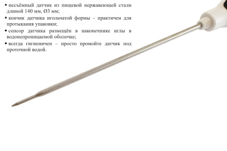 Термометр электронный пищевой В7-1001 погружной (проникающий) с неповоротным несъёмным датчиком штыревого исполнения с поверкой