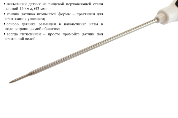 Термометр электронный пищевой В7-1001 погружной (проникающий) с неповоротным несъёмным датчиком штыревого исполнения с поверкой