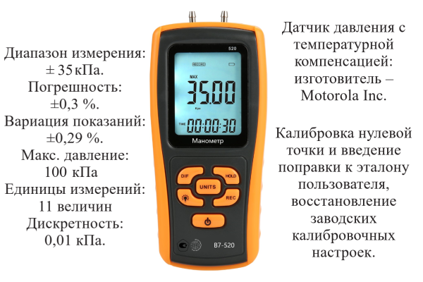 Манометр давления газа, жидкости и пара цифровой дифференциальный В7-520 ±35 кПа