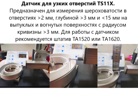 Профилометр TMR360