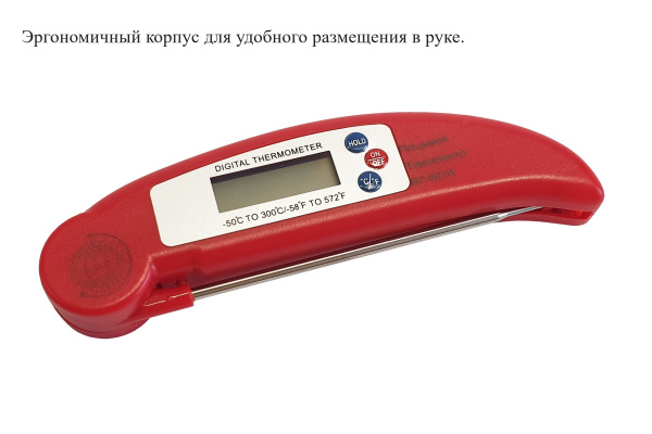 Термометр электронный пищевой В7-8016 погружной (проникающий) с датчиком складного исполнения с поверкой