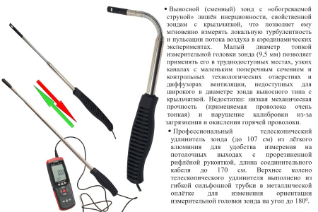 Анемометр с выносным телескопическим гибким зондом "обогреваемая струна" В7-А11 с поверкой (термоанемометр+сила ветра по шкале Бофорта)