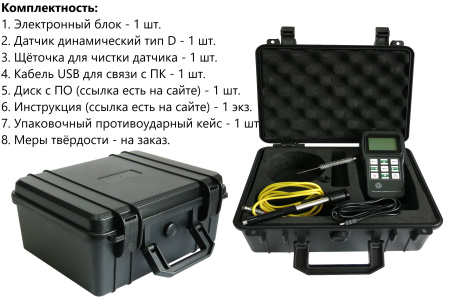 Твердомер динамический В7-210