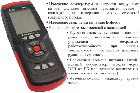 Анемометр с выносным телескопическим гибким зондом "обогреваемая струна" В7-А11 с поверкой (термоанемометр+сила ветра по шкале Бофорта)