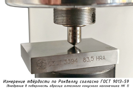 Наконечник алмазный НК 1 0,4 карата к твердомерам Роквелл и Супер-Роквелл - измерение твердости (метод)