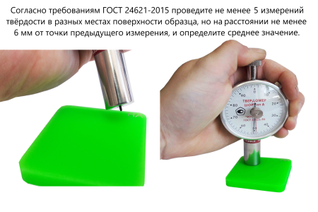 Комплект мер твёрдости Шора тип A (7 шт. HA)