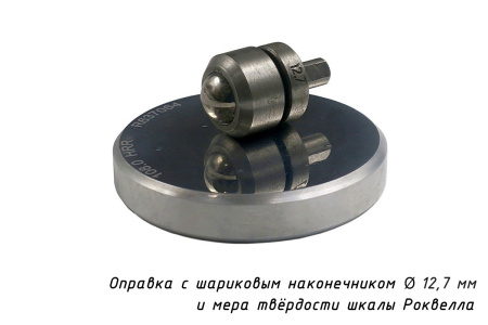 Шарик D=12,7 мм к твердомерам Роквелл и Супер-Роквелл