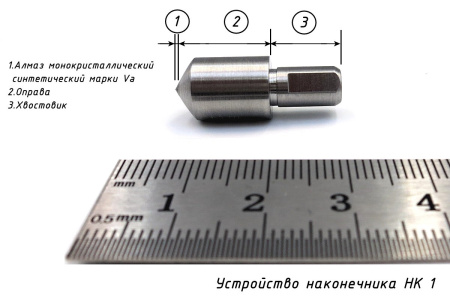 Наконечник алмазный НК 1 0,4 карата к твердомерам Роквелл и Супер-Роквелл - устройство