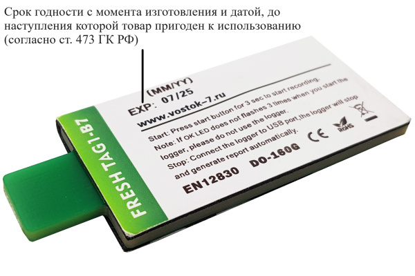 Регистратор температуры (дата-логгер) одноразовый модель FreshTag 1-В7 с поверкой