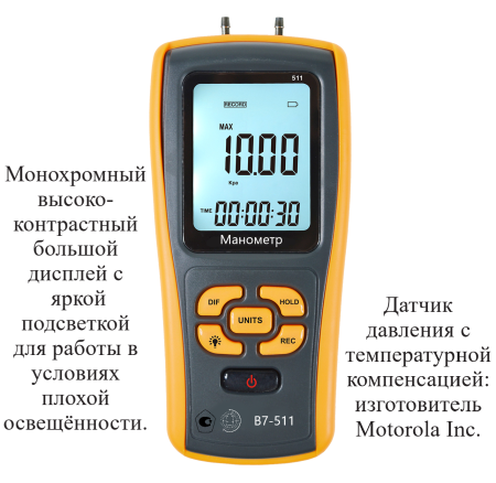 Манометр давления газа, жидкости и пара цифровой дифференциальный В7-511 ±10 кПа