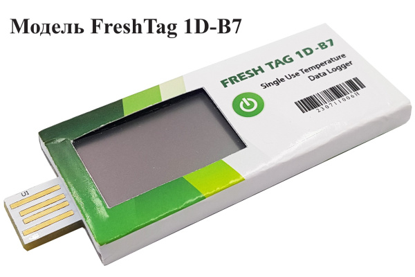Регистратор температуры (дата-логгер) одноразовый модель FreshTag 1D-В7 с поверкой