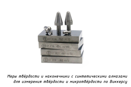 Наконечники алмазные (инденторы) для измерения твердости и микротвердости по методу Виккерса и меры твердости Виккерса