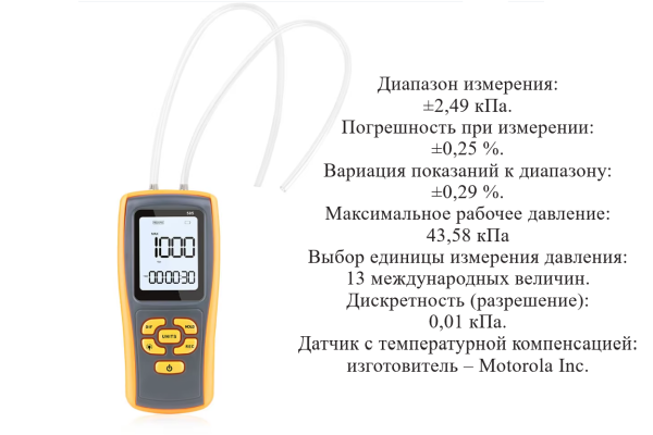 Манометр давления газа, жидкости и пара цифровой дифференциальный В7-505 ±2,49 кПа