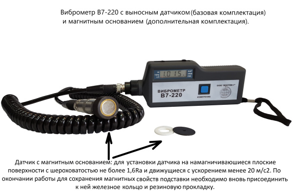 В7-220 виброметр портативный с выносным датчиком с поверкой