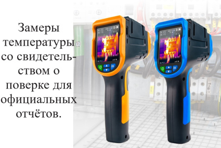 Тепловизор инфракрасный измерительный В7-522 с поверкой