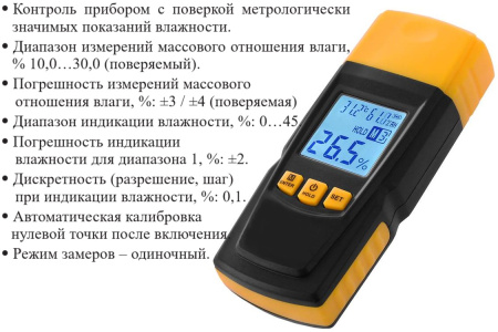Влагомер древесины (сосны, берёзы, ели) В7-ВЛ05 с поверкой