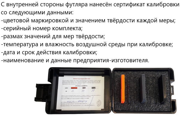 Комплект мер твёрдости Шора тип D (3 шт. HD)