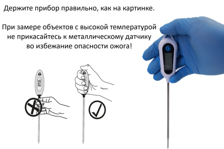 Термометр электронный пищевой В7-1002 погружной (проникающий) с неповоротным несъёмным датчиком штыревого исполнения с поверкой