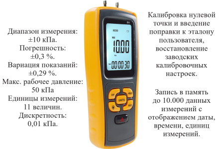 Манометр давления газа, жидкости и пара цифровой дифференциальный В7-511 ±10 кПа