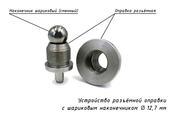 Оправка с шариком к твердомеру Роквелл d: 12,7 мм (1/2")