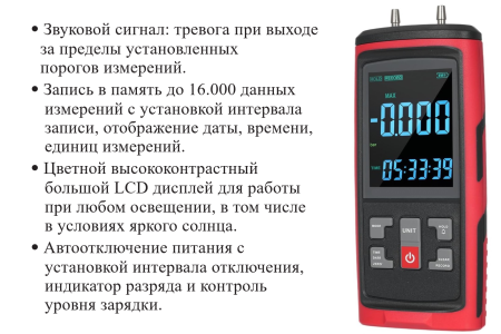 Манометр давления газа, жидкости и пара цифровой дифференциальный кПа В7-5101 ±10